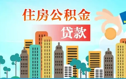 西安买车可以取住房在职公积金吗（买车能支取公积金吗）